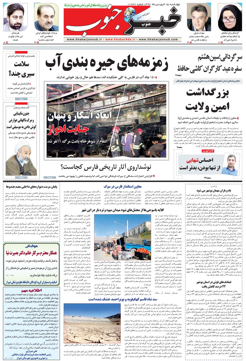 مشاهده صفحه ۵ روزنامه خبرجنوب تاریخ ۱۵  سال ۱۳۹۷