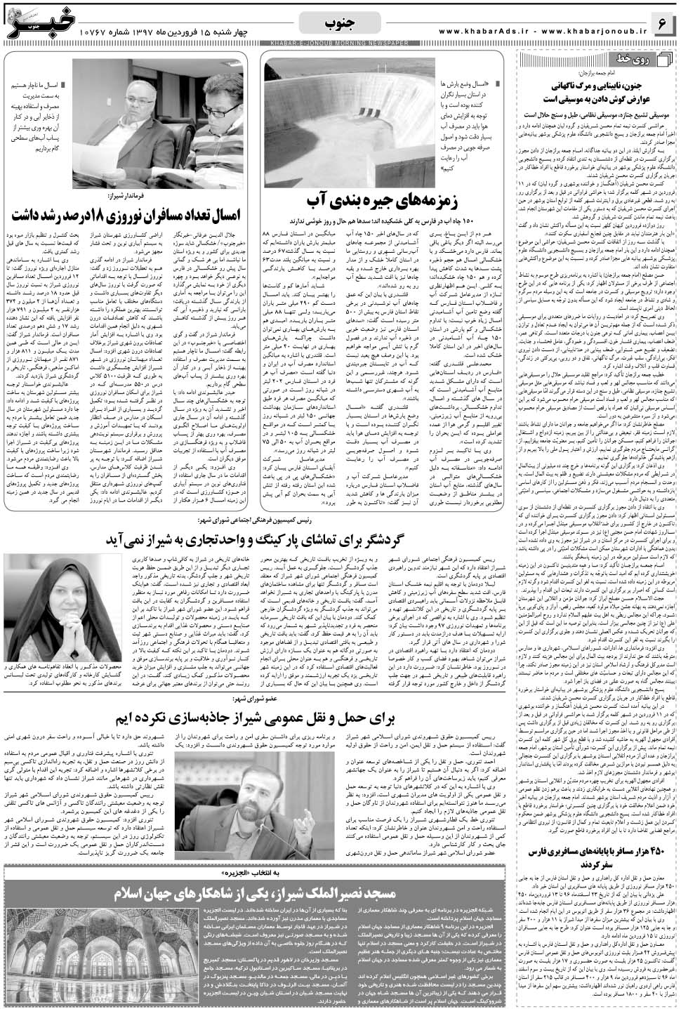 مشاهده صفحه ۶ روزنامه خبرجنوب تاریخ ۱۵  سال ۱۳۹۷