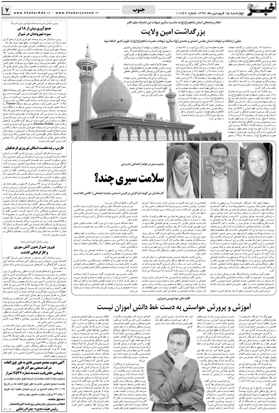 مشاهده صفحه ۷ روزنامه خبرجنوب تاریخ ۱۵  سال ۱۳۹۷