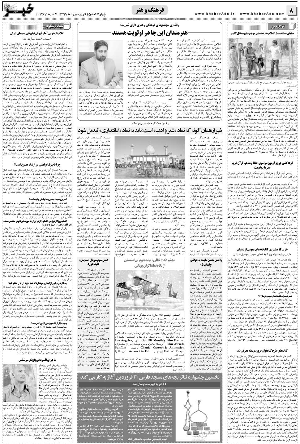 مشاهده صفحه ۸ روزنامه خبرجنوب تاریخ ۱۵  سال ۱۳۹۷