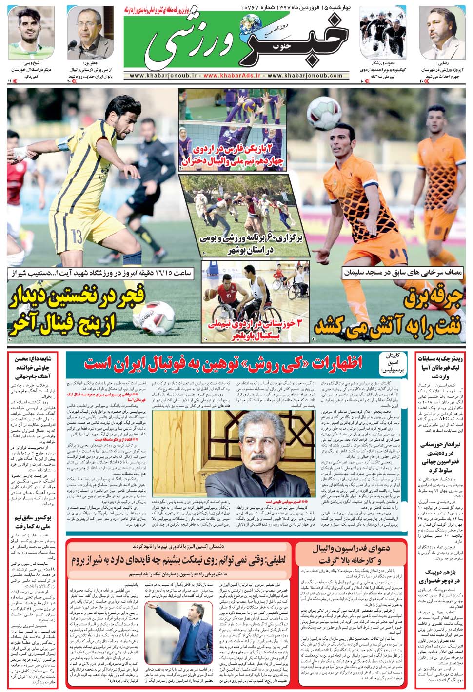 مشاهده صفحه ۹ روزنامه خبرجنوب تاریخ ۱۵  سال ۱۳۹۷