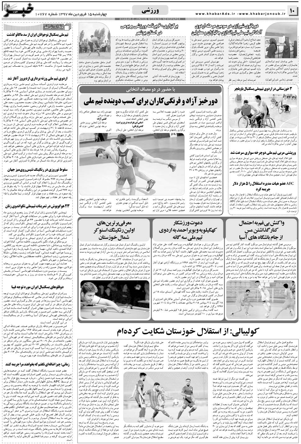 مشاهده صفحه ۱۰ روزنامه خبرجنوب تاریخ ۱۵  سال ۱۳۹۷