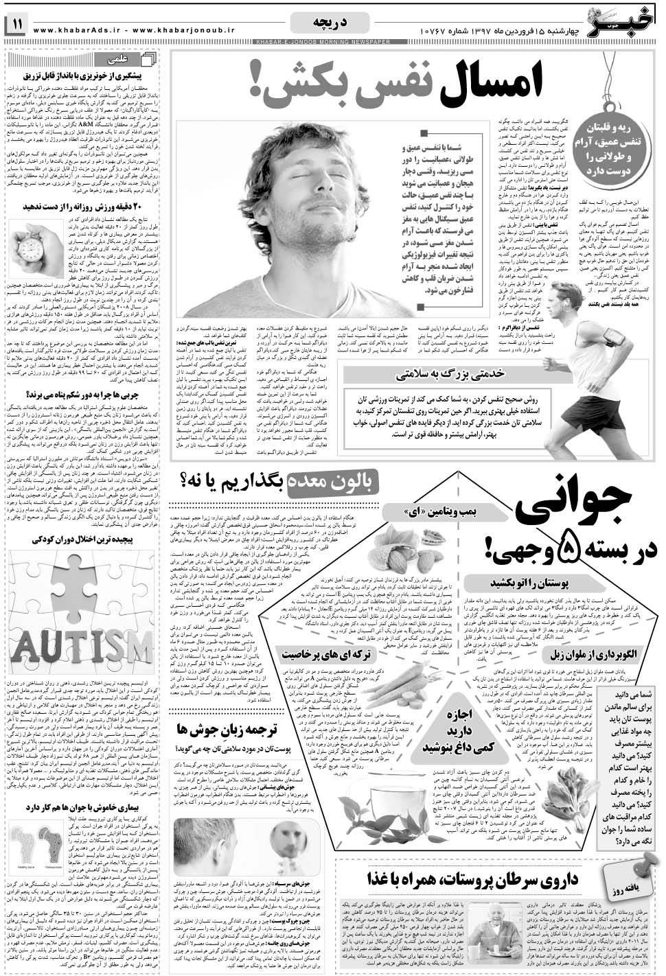 مشاهده صفحه ۱۱ روزنامه خبرجنوب تاریخ ۱۵  سال ۱۳۹۷