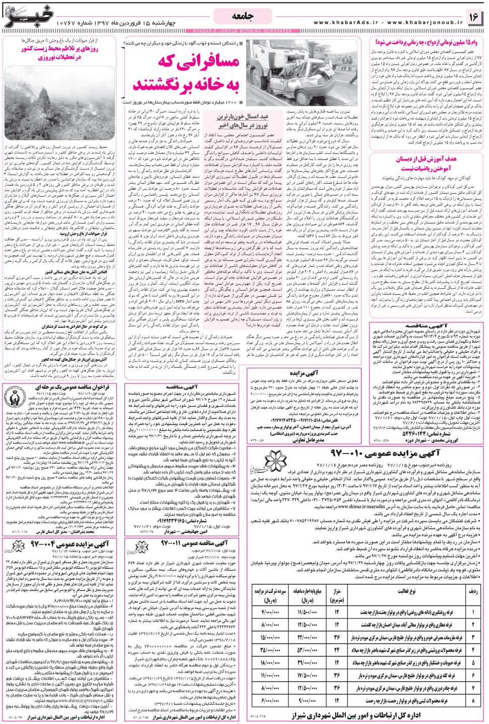 مشاهده صفحه ۱۶ روزنامه خبرجنوب تاریخ ۱۵  سال ۱۳۹۷