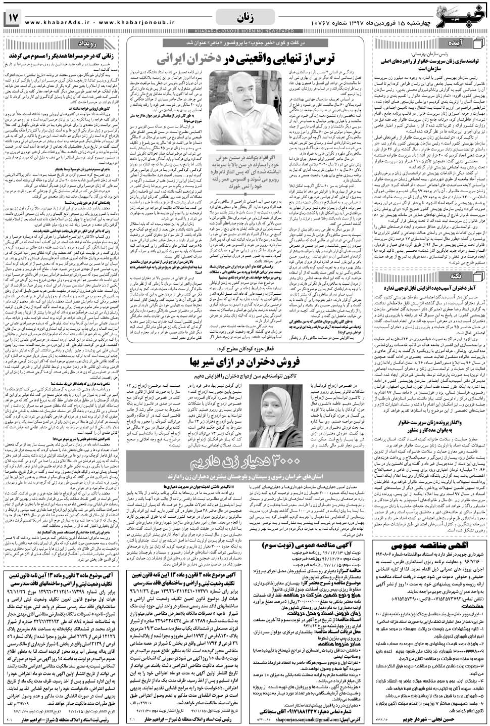 مشاهده صفحه ۱۷ روزنامه خبرجنوب تاریخ ۱۵  سال ۱۳۹۷