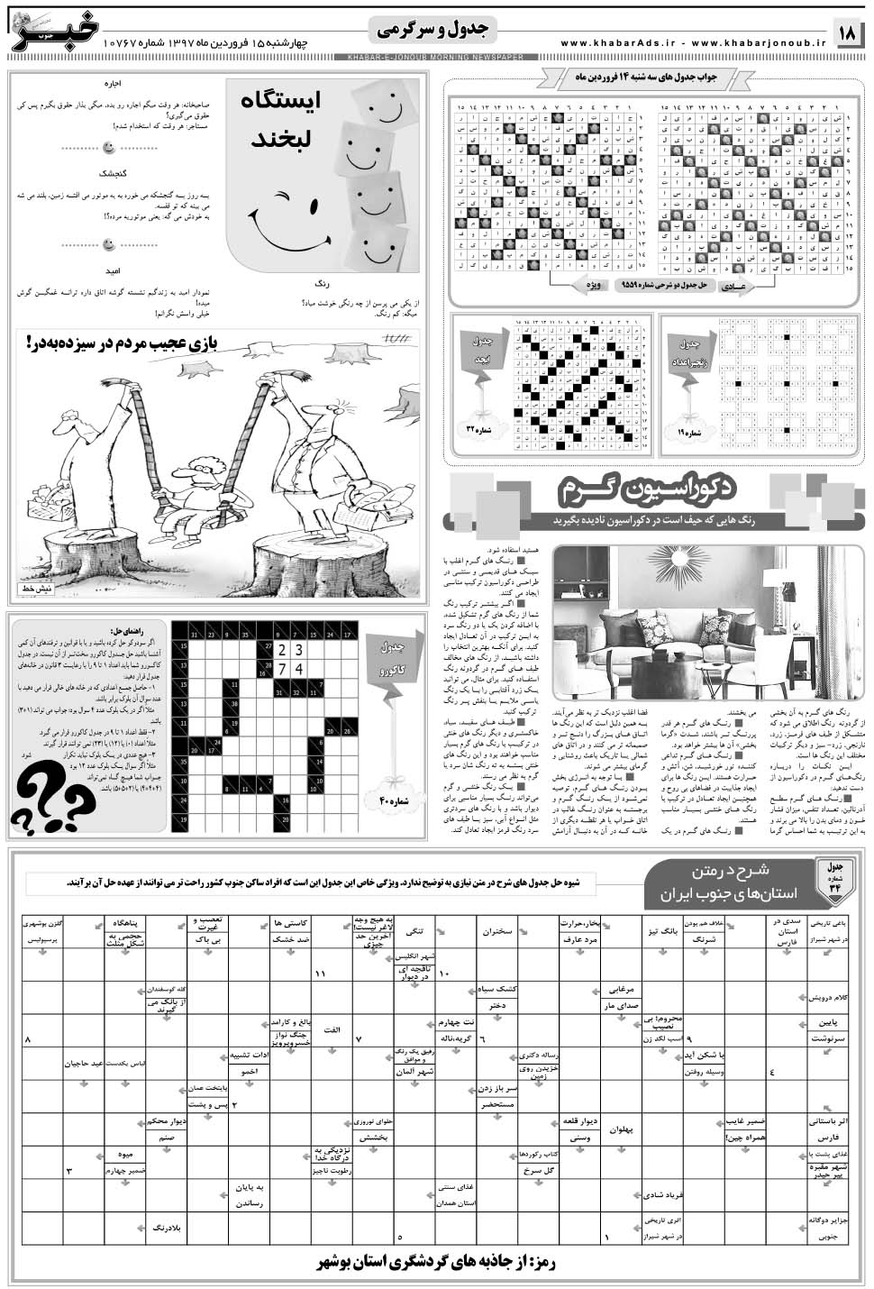 مشاهده صفحه ۱۸ روزنامه خبرجنوب تاریخ ۱۵  سال ۱۳۹۷