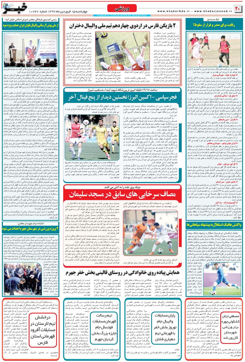 مشاهده صفحه ۲۰ روزنامه خبرجنوب تاریخ ۱۵  سال ۱۳۹۷