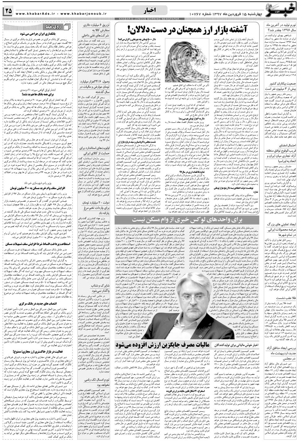مشاهده صفحه ۲۵ روزنامه خبرجنوب تاریخ ۱۵  سال ۱۳۹۷