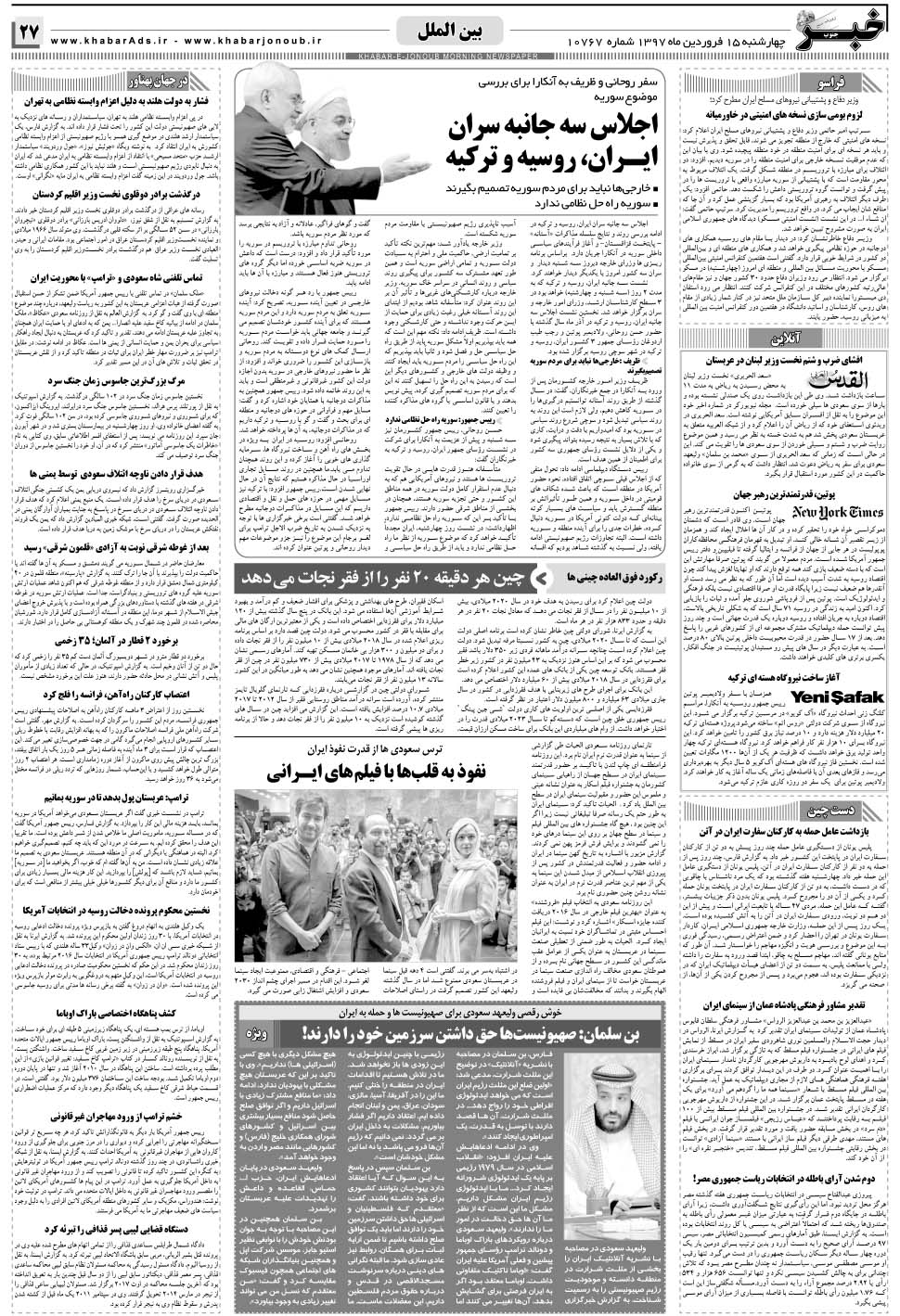 مشاهده صفحه ۲۷ روزنامه خبرجنوب تاریخ ۱۵  سال ۱۳۹۷