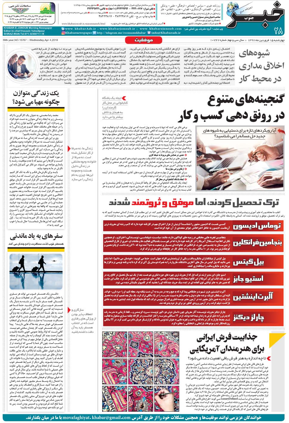 مشاهده صفحه ۲۸ روزنامه خبرجنوب تاریخ ۱۵  سال ۱۳۹۷