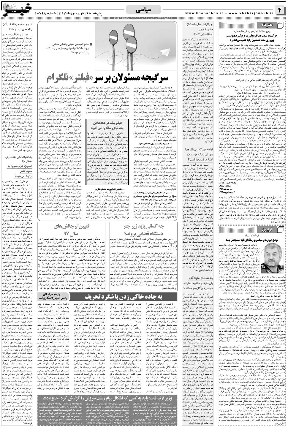 مشاهده صفحه ۴ روزنامه خبرجنوب تاریخ ۱۶  سال ۱۳۹۷