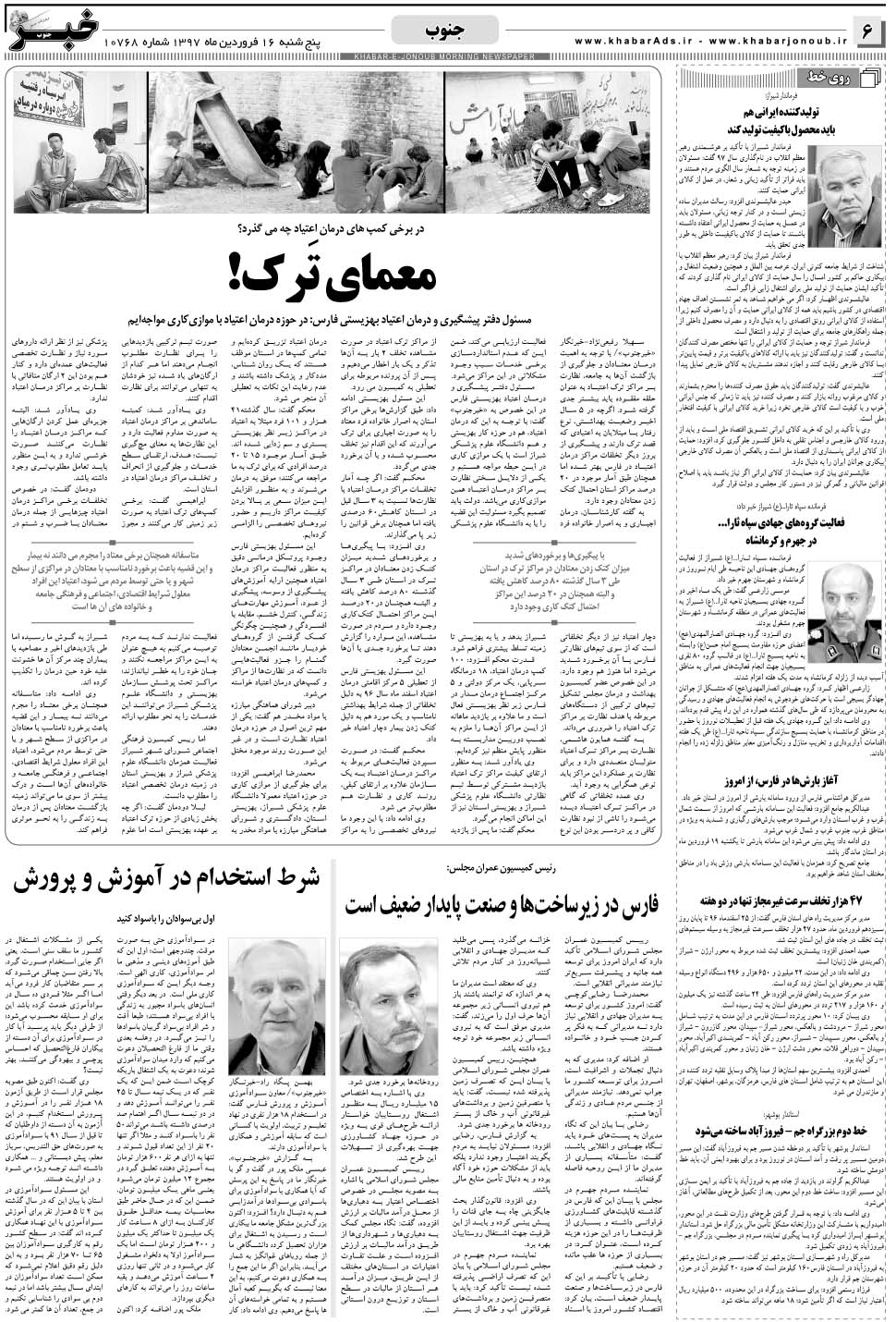 مشاهده صفحه ۶ روزنامه خبرجنوب تاریخ ۱۶  سال ۱۳۹۷