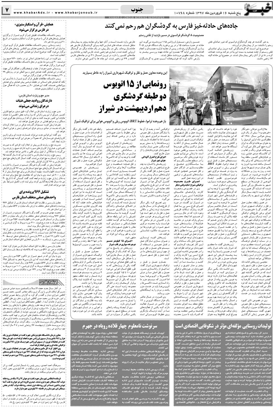 مشاهده صفحه ۷ روزنامه خبرجنوب تاریخ ۱۶  سال ۱۳۹۷