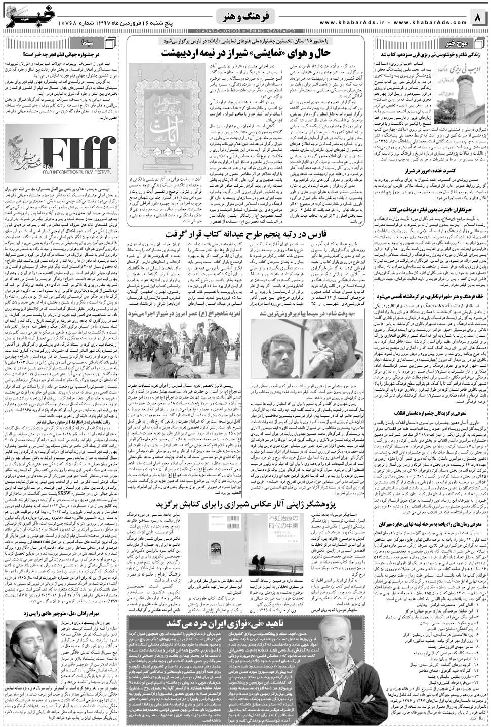 مشاهده صفحه ۸ روزنامه خبرجنوب تاریخ ۱۶  سال ۱۳۹۷