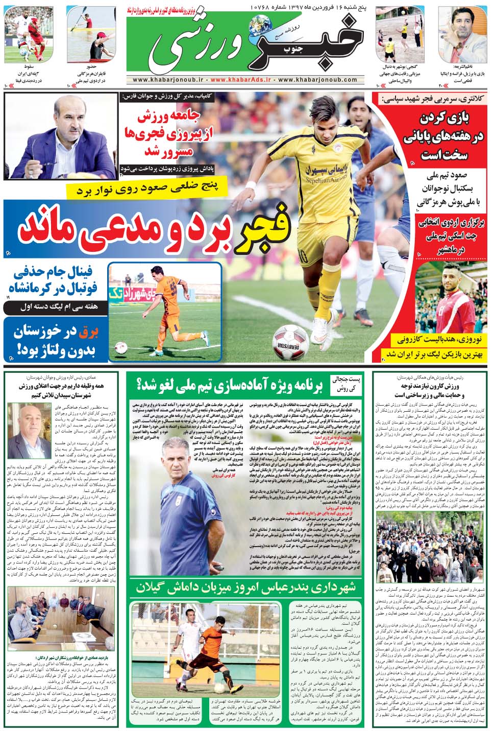 مشاهده صفحه ۹ روزنامه خبرجنوب تاریخ ۱۶  سال ۱۳۹۷