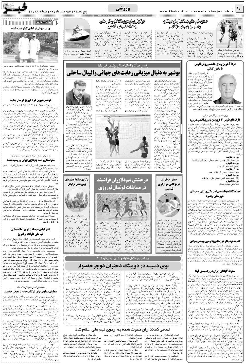 مشاهده صفحه ۱۰ روزنامه خبرجنوب تاریخ ۱۶  سال ۱۳۹۷