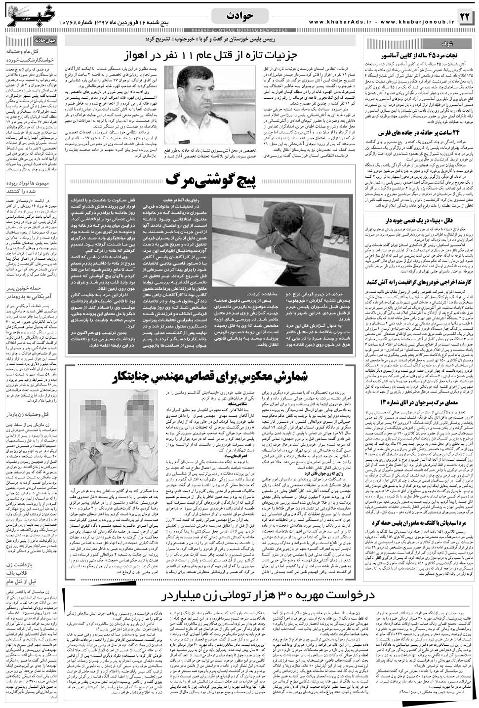 مشاهده صفحه ۲۲ روزنامه خبرجنوب تاریخ ۱۶  سال ۱۳۹۷