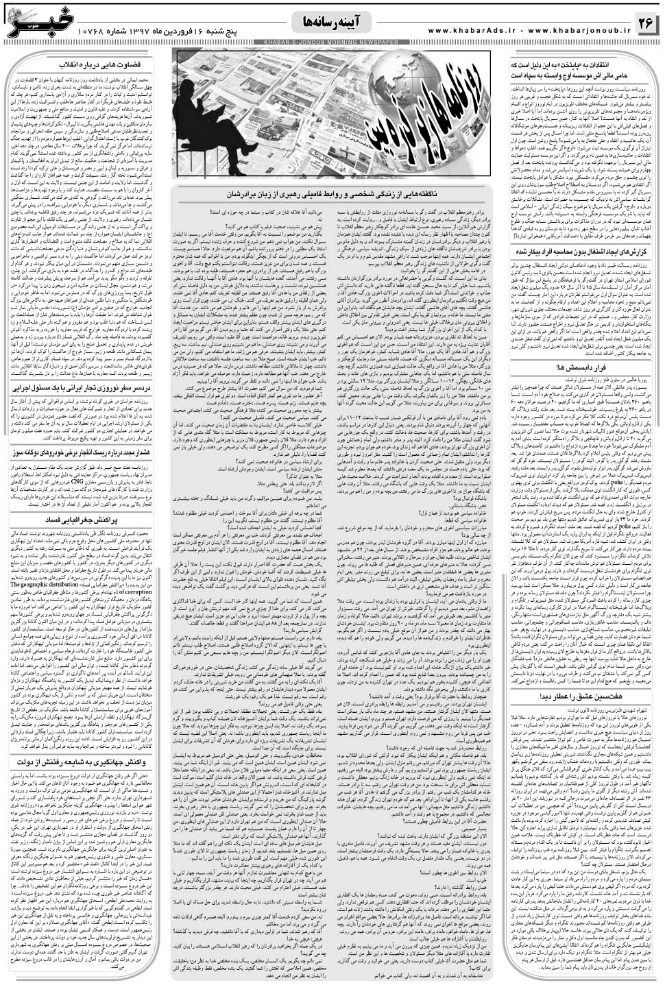 مشاهده صفحه ۲۶ روزنامه خبرجنوب تاریخ ۱۶  سال ۱۳۹۷