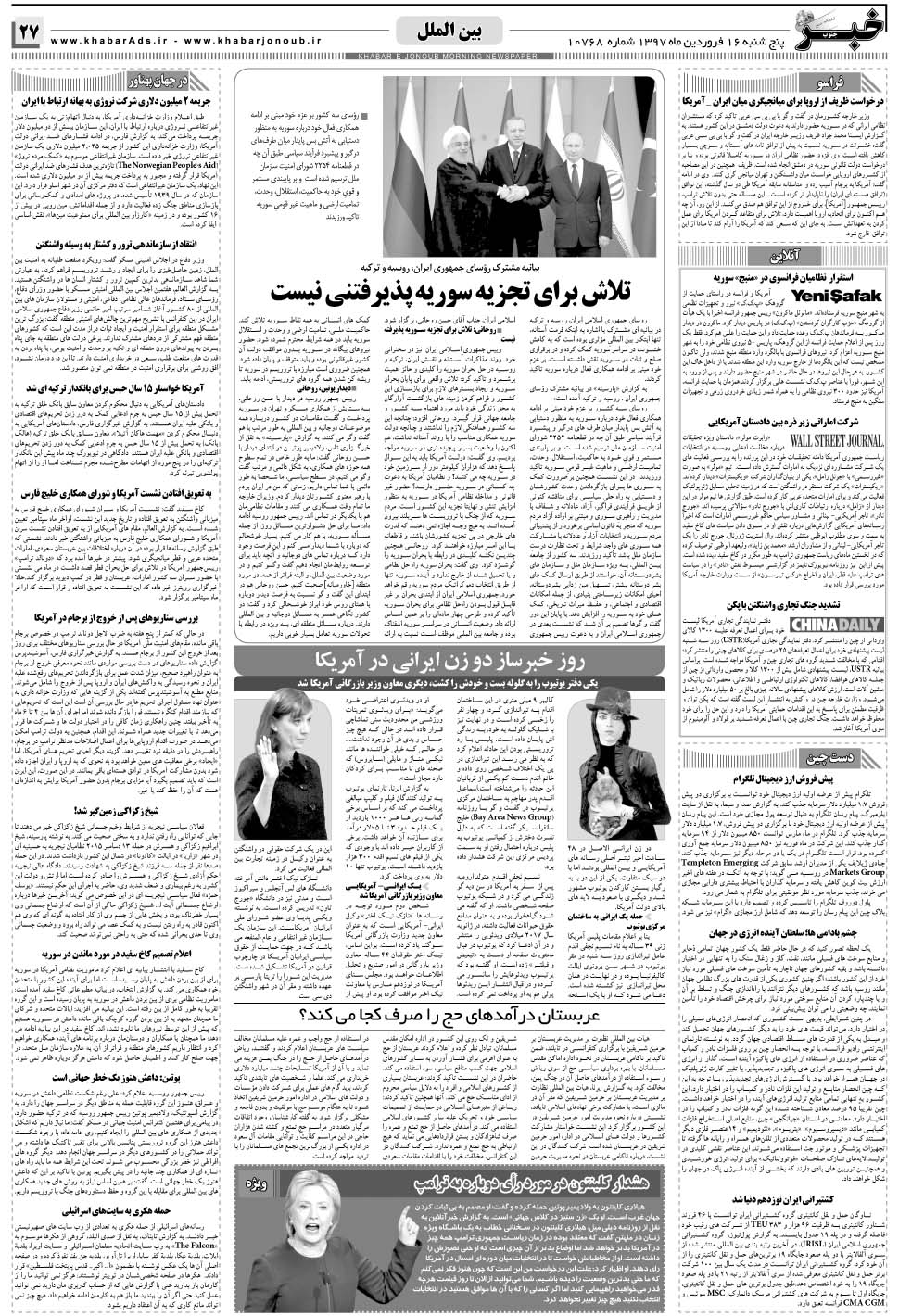 مشاهده صفحه ۲۷ روزنامه خبرجنوب تاریخ ۱۶  سال ۱۳۹۷