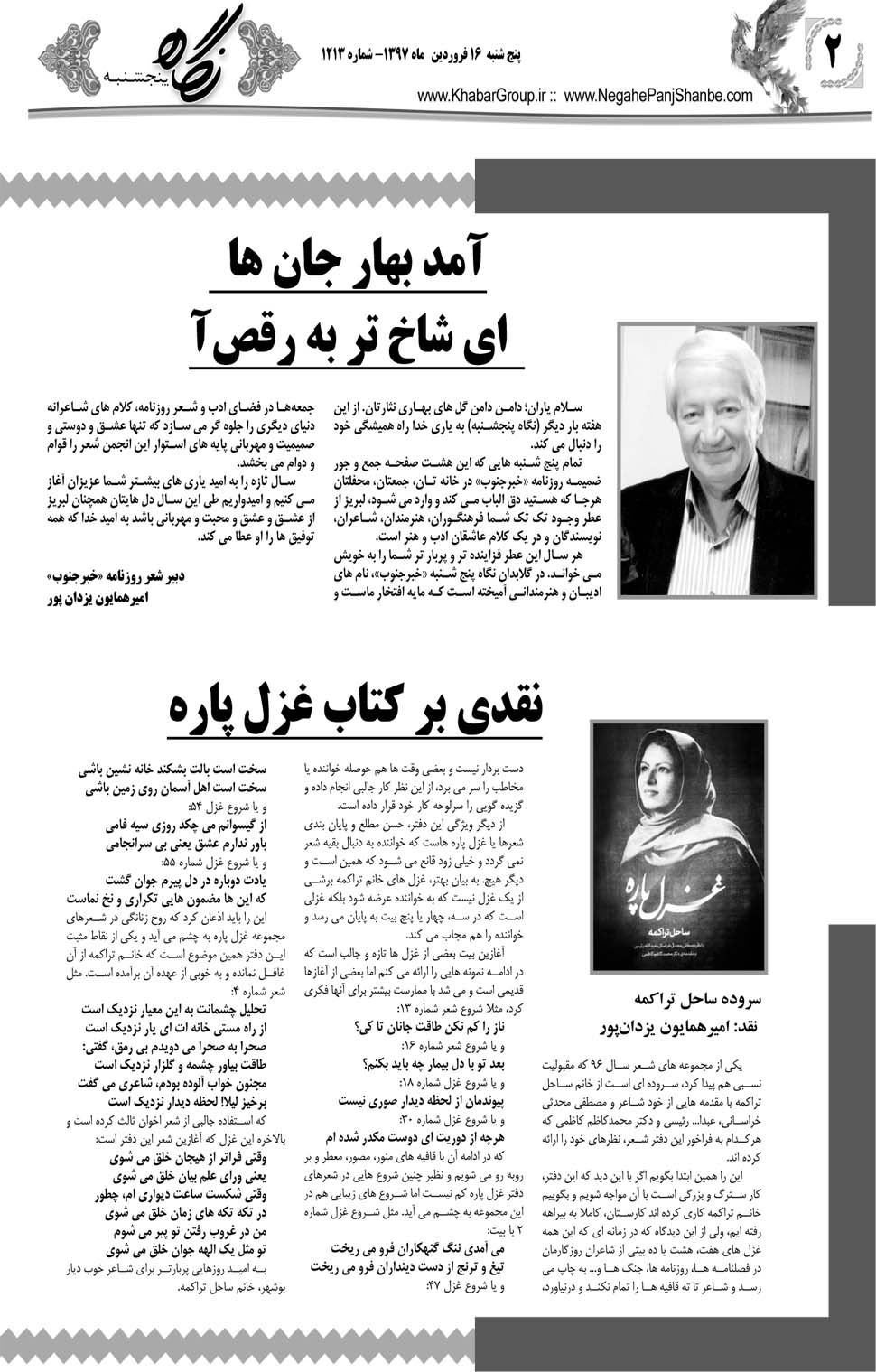 مشاهده صفحه ۳۰ روزنامه خبرجنوب تاریخ ۱۶  سال ۱۳۹۷