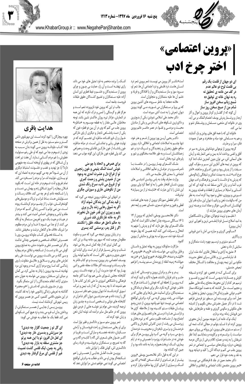 مشاهده صفحه ۳۱ روزنامه خبرجنوب تاریخ ۱۶  سال ۱۳۹۷