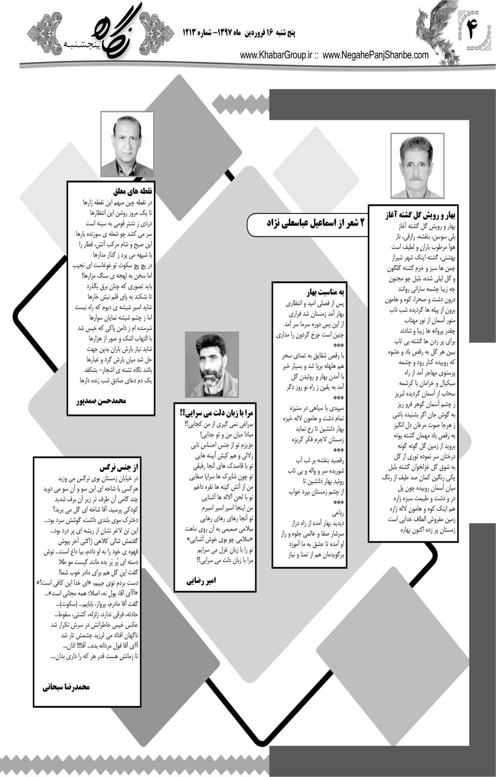 مشاهده صفحه ۳۲ روزنامه خبرجنوب تاریخ ۱۶  سال ۱۳۹۷