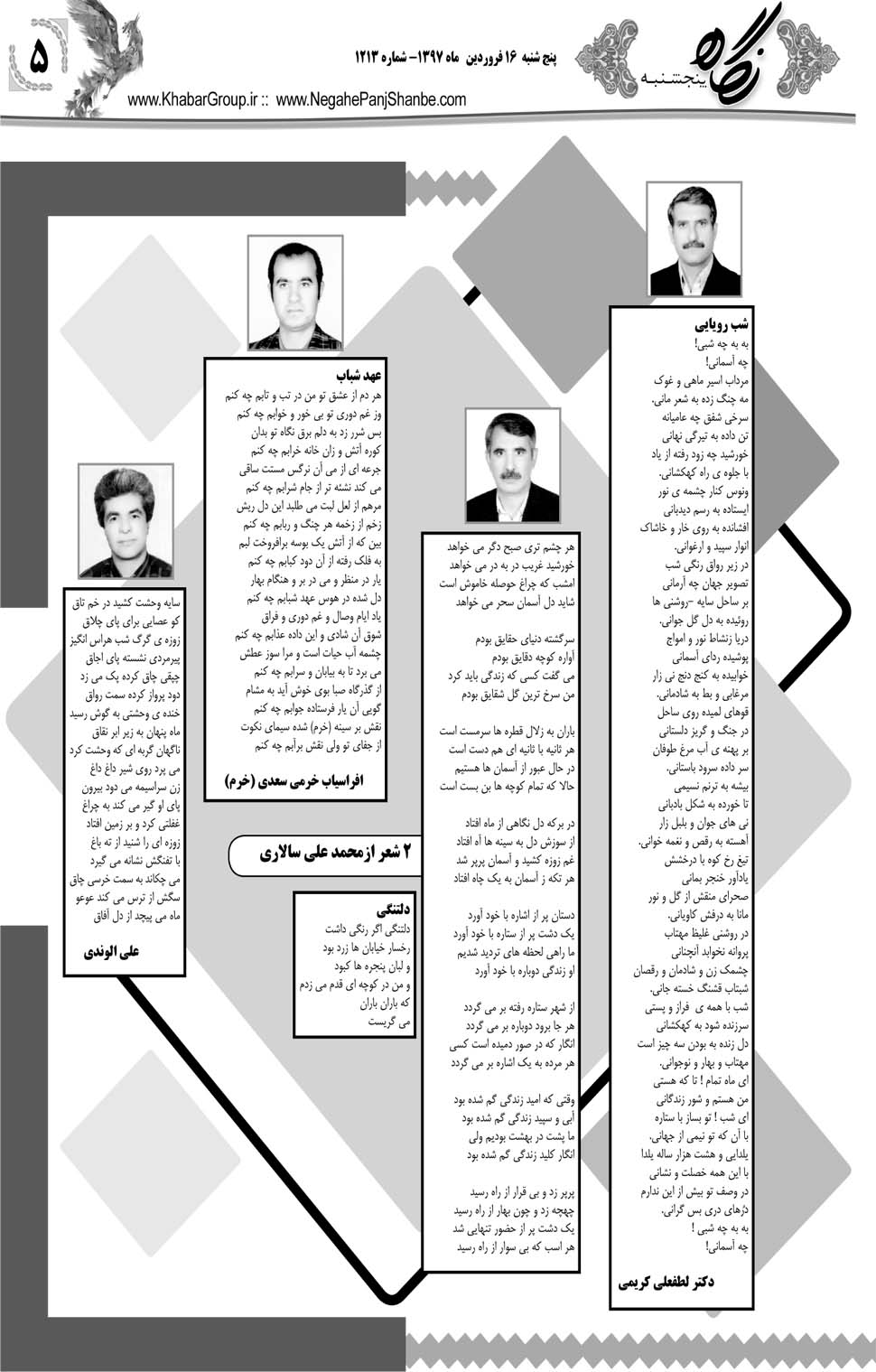 مشاهده صفحه ۳۳ روزنامه خبرجنوب تاریخ ۱۶  سال ۱۳۹۷