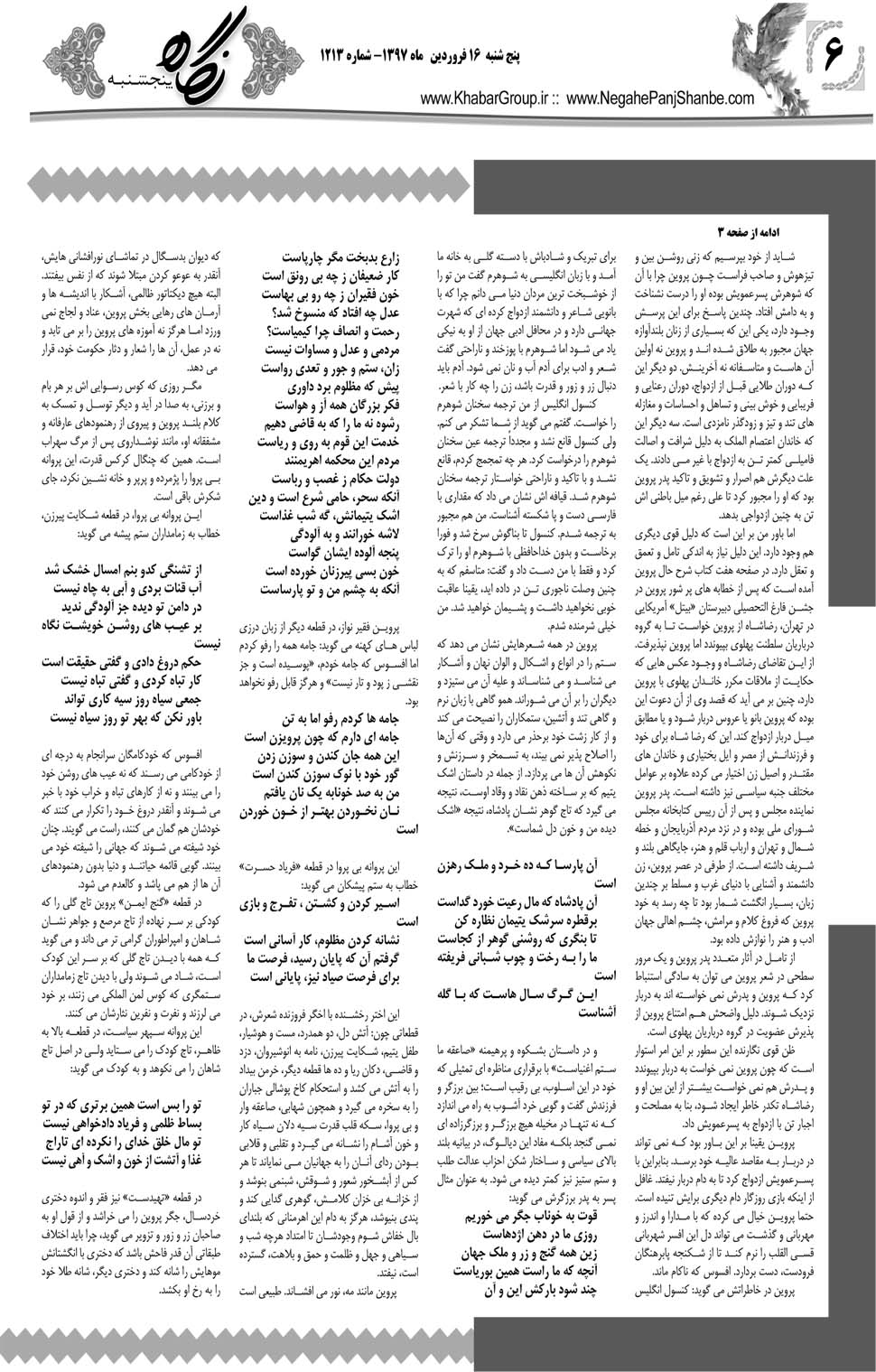 مشاهده صفحه ۳۴ روزنامه خبرجنوب تاریخ ۱۶  سال ۱۳۹۷