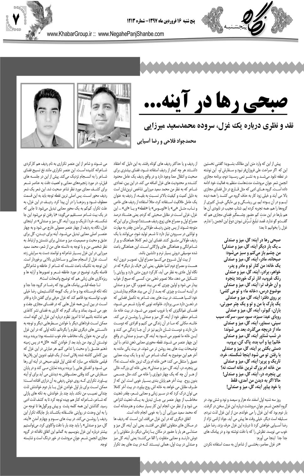مشاهده صفحه ۳۵ روزنامه خبرجنوب تاریخ ۱۶  سال ۱۳۹۷