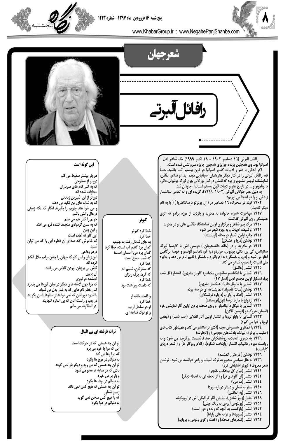مشاهده صفحه ۳۶ روزنامه خبرجنوب تاریخ ۱۶  سال ۱۳۹۷