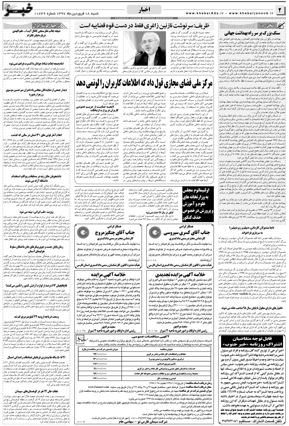 مشاهده صفحه ۲ روزنامه خبرجنوب تاریخ ۱۸  سال ۱۳۹۷