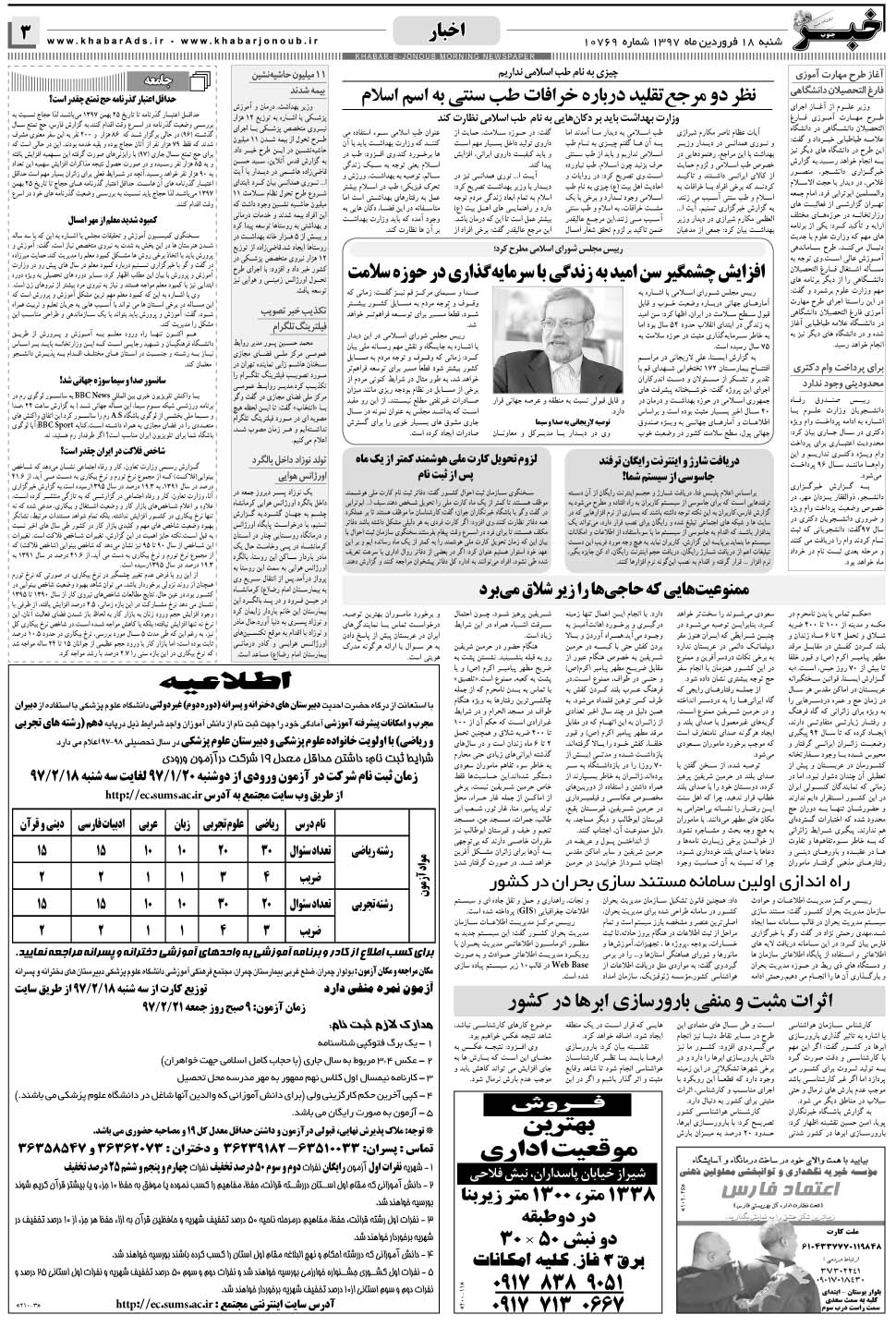 مشاهده صفحه ۳ روزنامه خبرجنوب تاریخ ۱۸  سال ۱۳۹۷