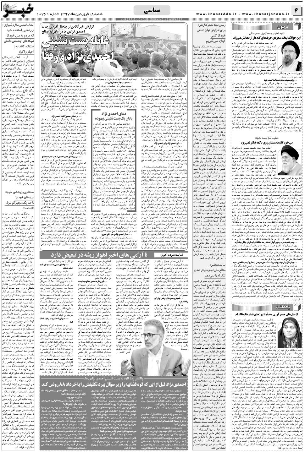 مشاهده صفحه ۴ روزنامه خبرجنوب تاریخ ۱۸  سال ۱۳۹۷