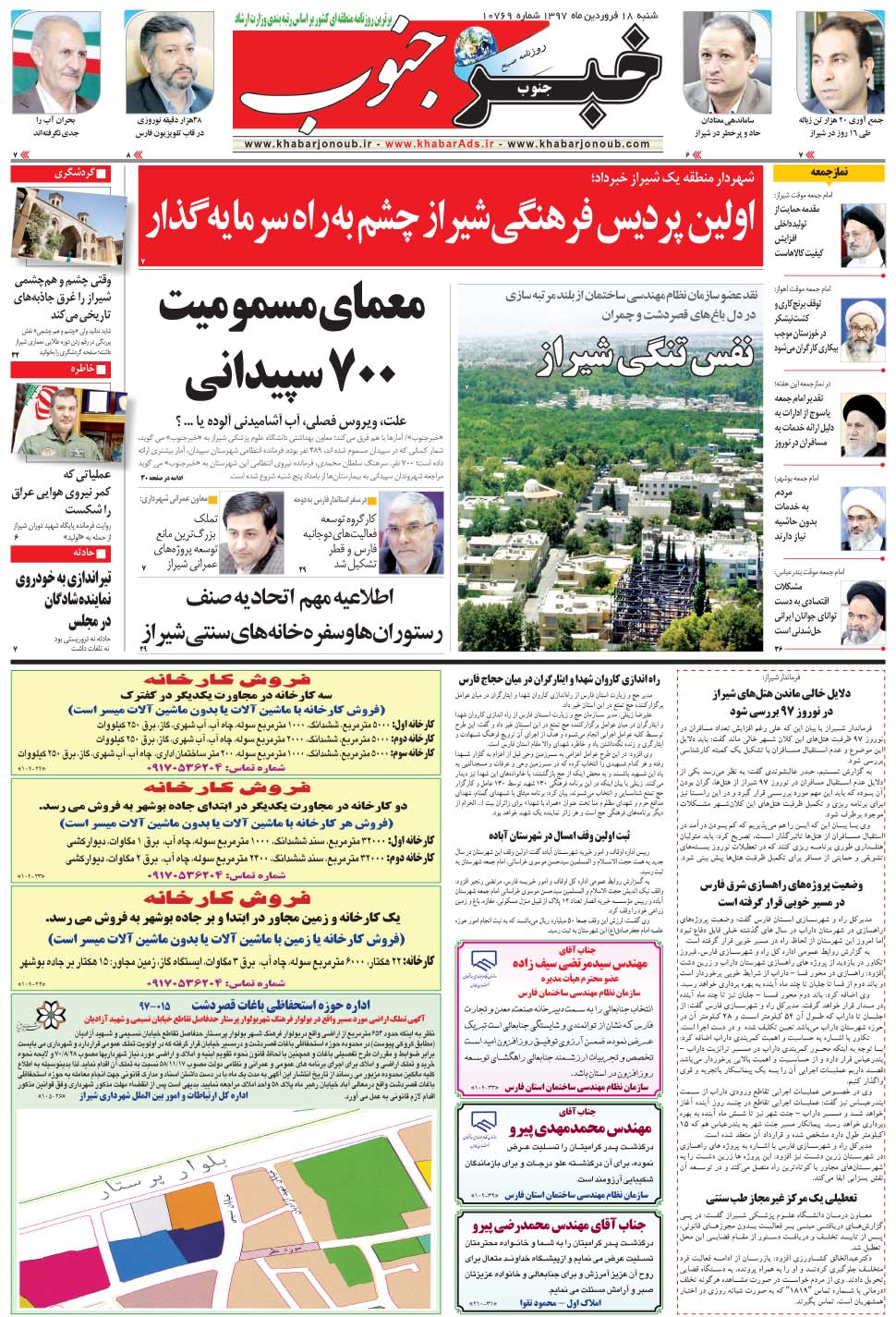 مشاهده صفحه ۵ روزنامه خبرجنوب تاریخ ۱۸  سال ۱۳۹۷