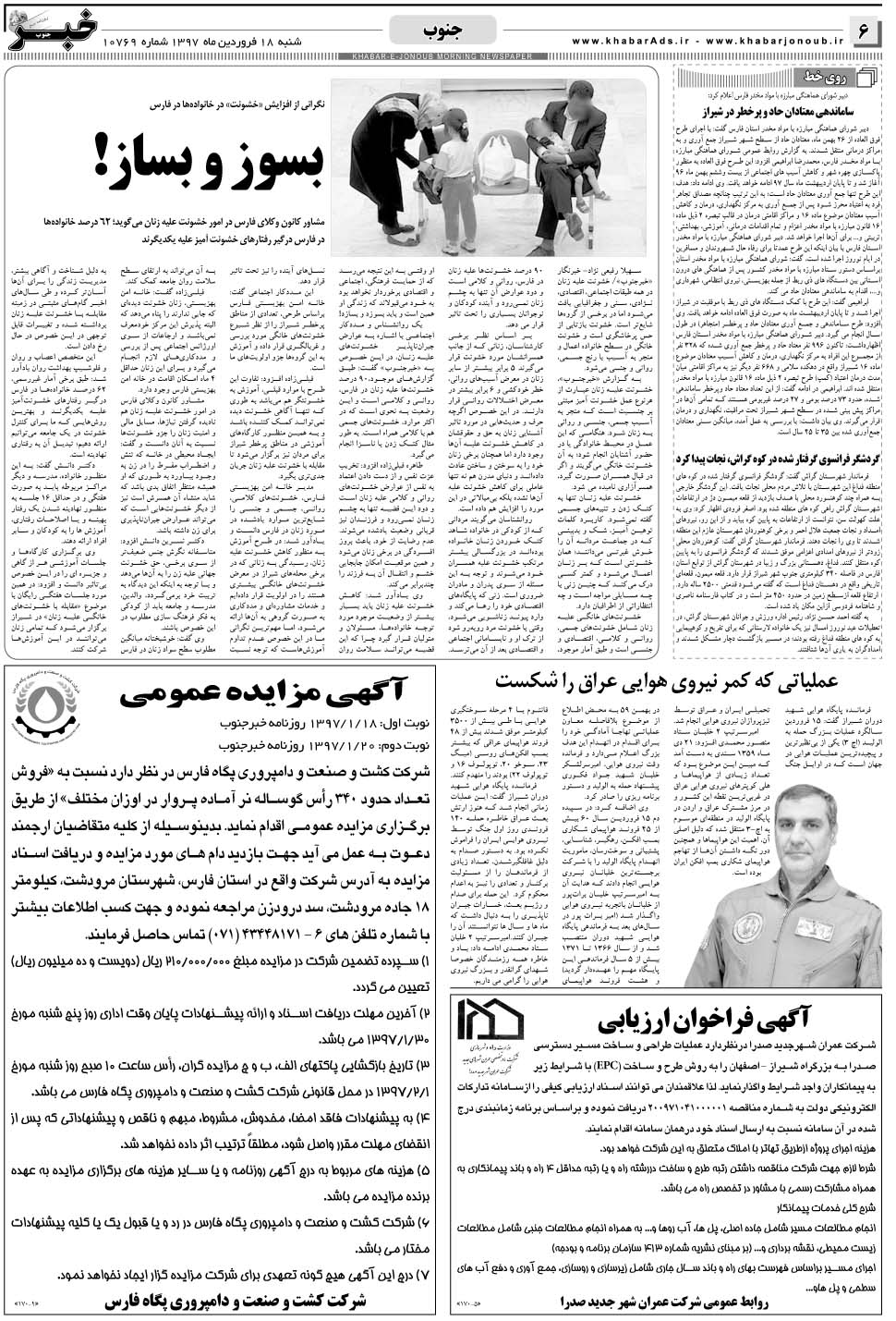 مشاهده صفحه ۶ روزنامه خبرجنوب تاریخ ۱۸  سال ۱۳۹۷