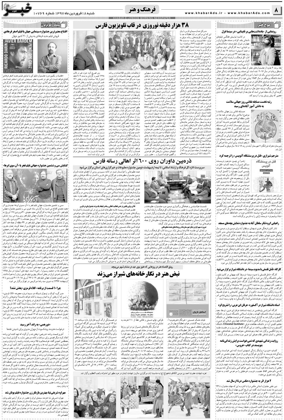 مشاهده صفحه ۸ روزنامه خبرجنوب تاریخ ۱۸  سال ۱۳۹۷