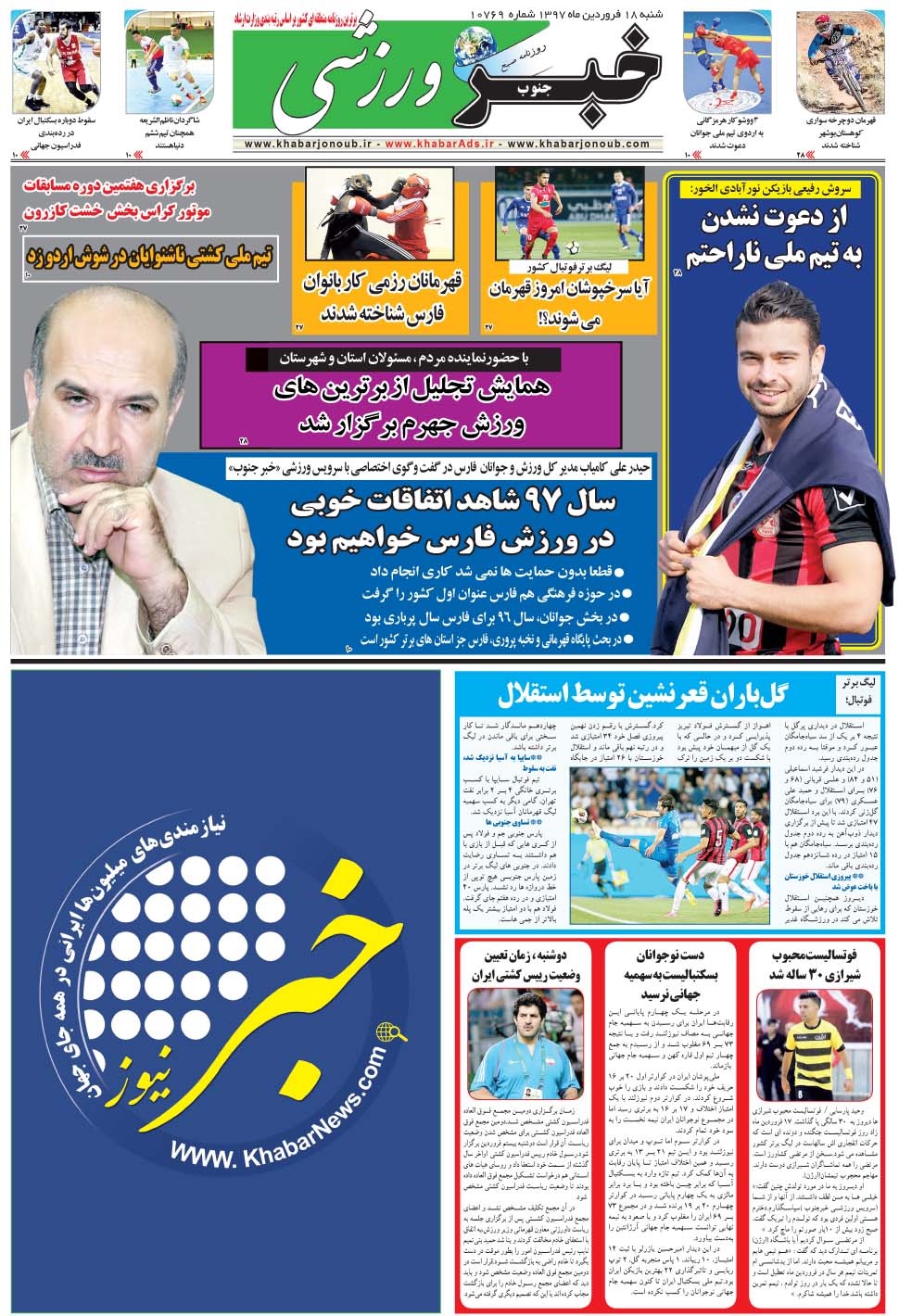 مشاهده صفحه ۹ روزنامه خبرجنوب تاریخ ۱۸  سال ۱۳۹۷