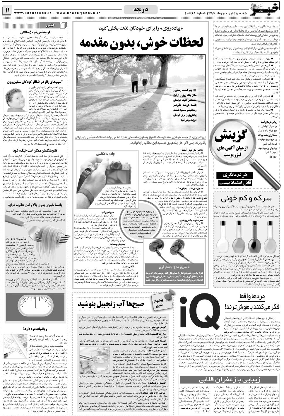 مشاهده صفحه ۱۱ روزنامه خبرجنوب تاریخ ۱۸  سال ۱۳۹۷