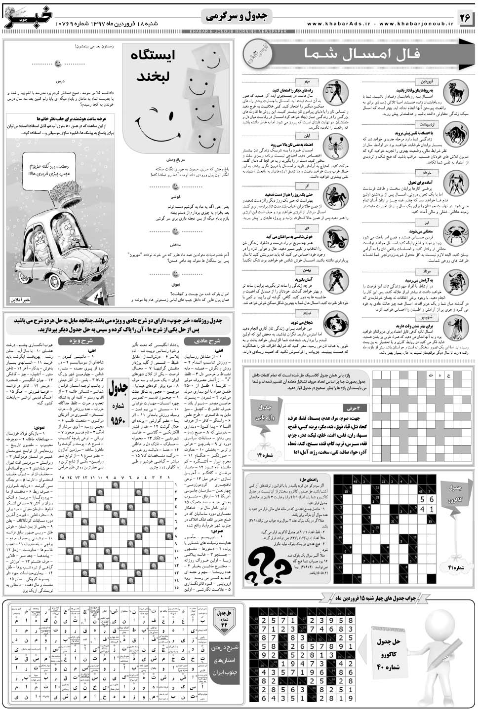 مشاهده صفحه ۲۶ روزنامه خبرجنوب تاریخ ۱۸  سال ۱۳۹۷