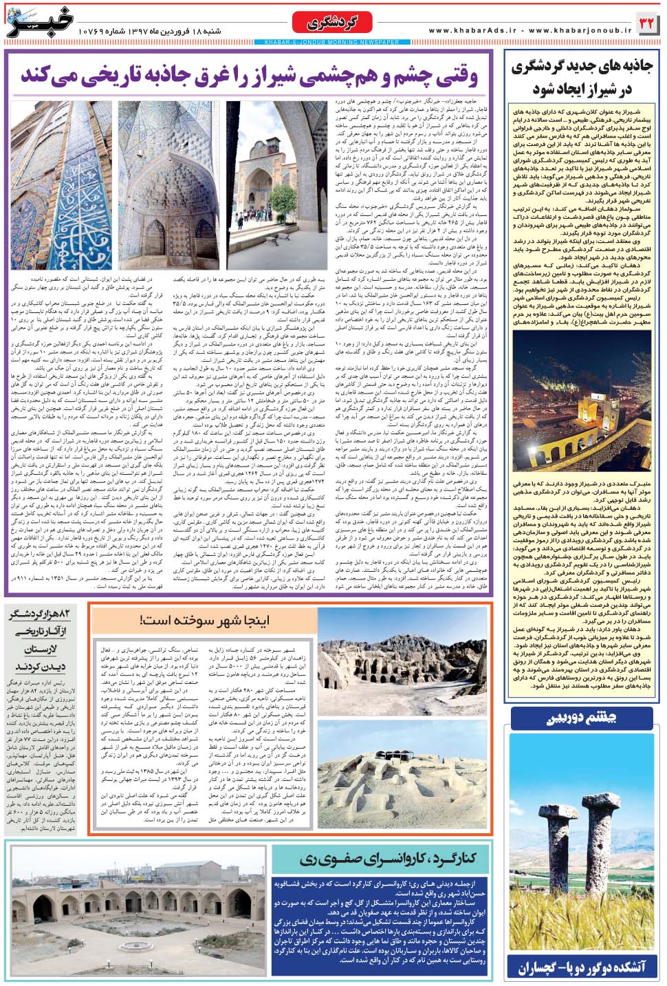 مشاهده صفحه ۳۲ روزنامه خبرجنوب تاریخ ۱۸  سال ۱۳۹۷