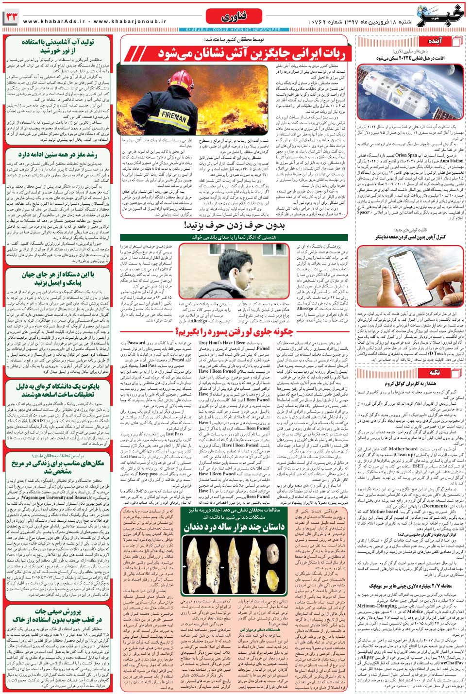 مشاهده صفحه ۳۳ روزنامه خبرجنوب تاریخ ۱۸  سال ۱۳۹۷