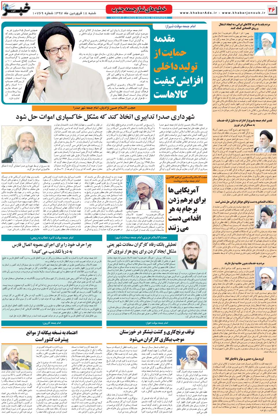 مشاهده صفحه ۳۶ روزنامه خبرجنوب تاریخ ۱۸  سال ۱۳۹۷