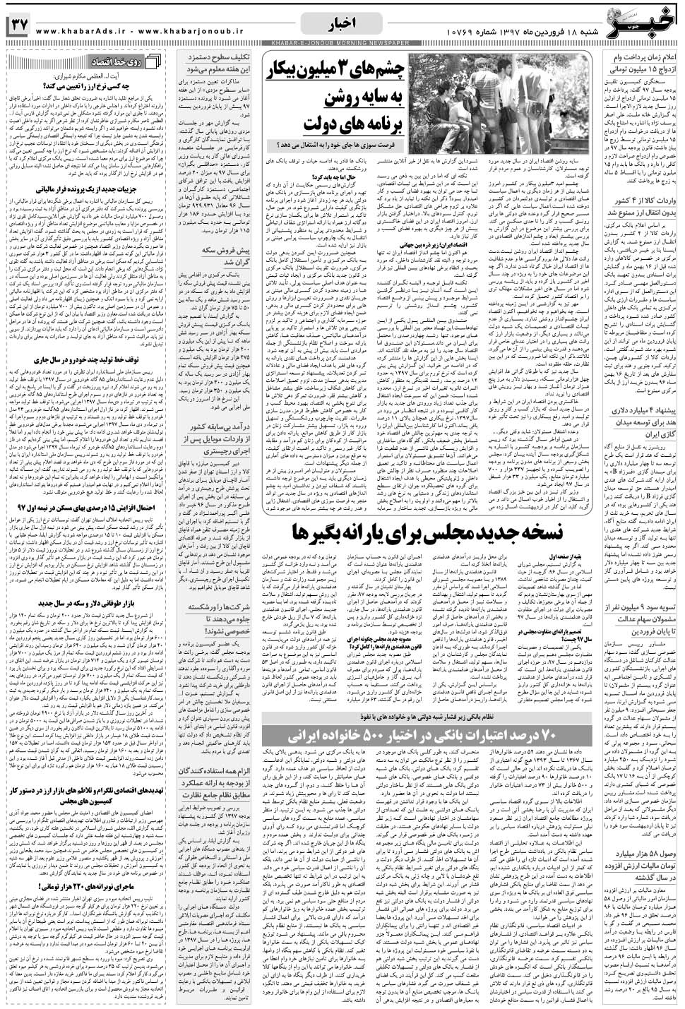 مشاهده صفحه ۳۷ روزنامه خبرجنوب تاریخ ۱۸  سال ۱۳۹۷