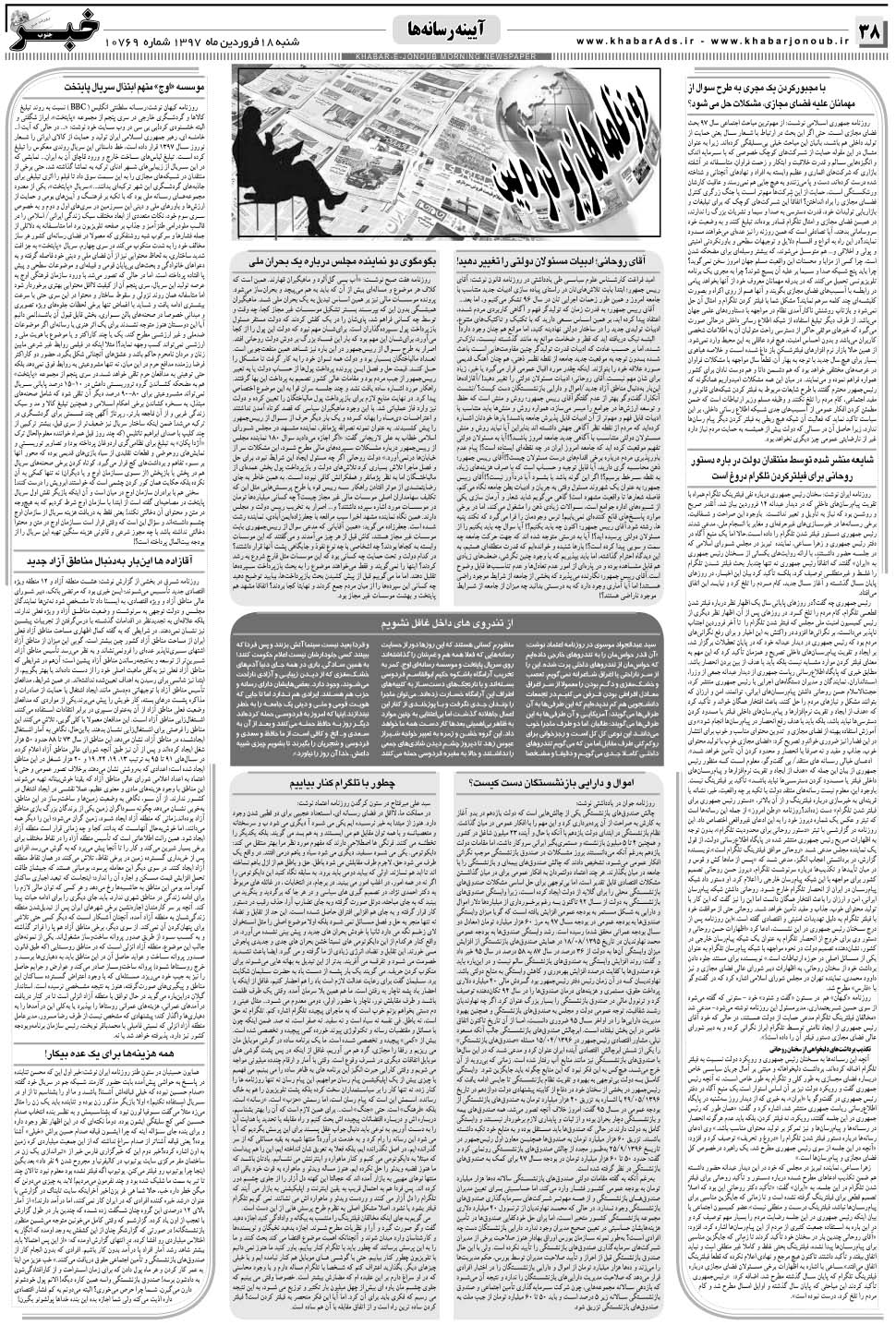 مشاهده صفحه ۳۸ روزنامه خبرجنوب تاریخ ۱۸  سال ۱۳۹۷