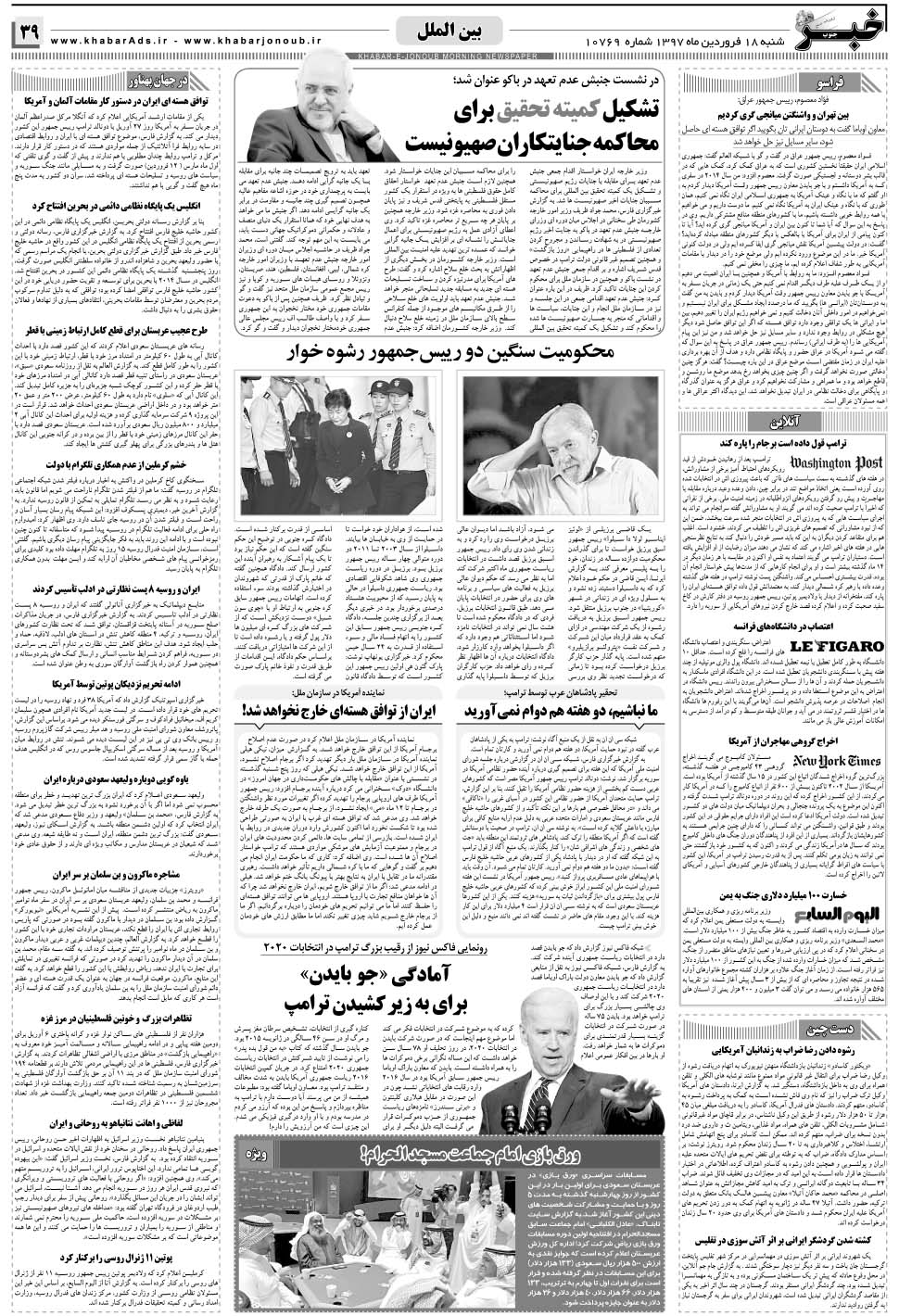 مشاهده صفحه ۳۹ روزنامه خبرجنوب تاریخ ۱۸  سال ۱۳۹۷