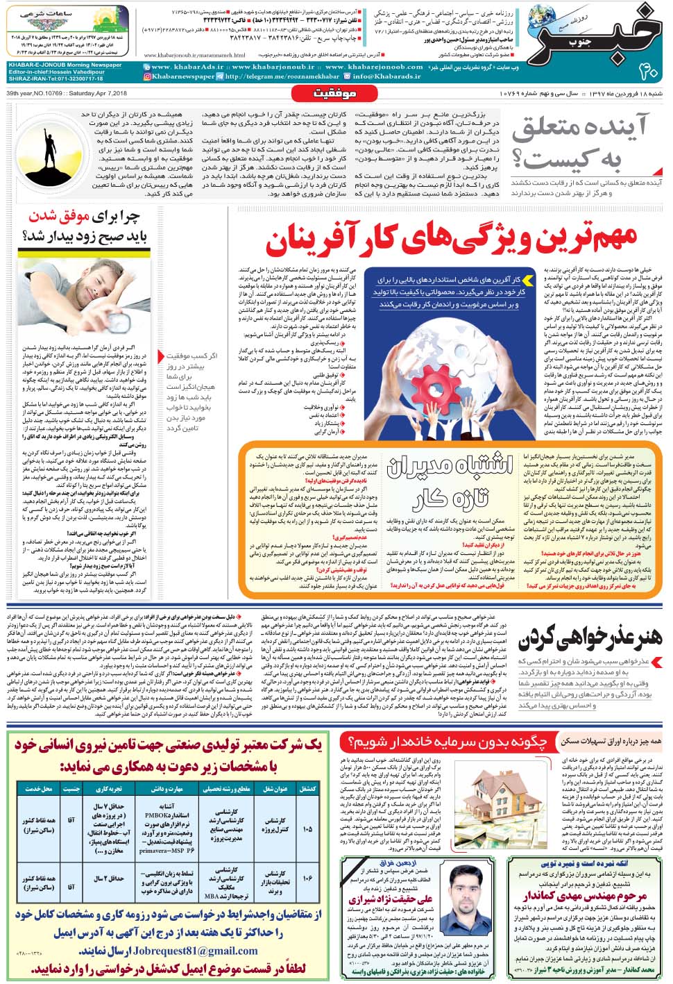 مشاهده صفحه ۴۰ روزنامه خبرجنوب تاریخ ۱۸  سال ۱۳۹۷