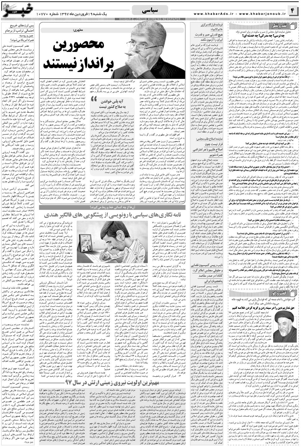 مشاهده صفحه ۴ روزنامه خبرجنوب تاریخ ۱۹  سال ۱۳۹۷