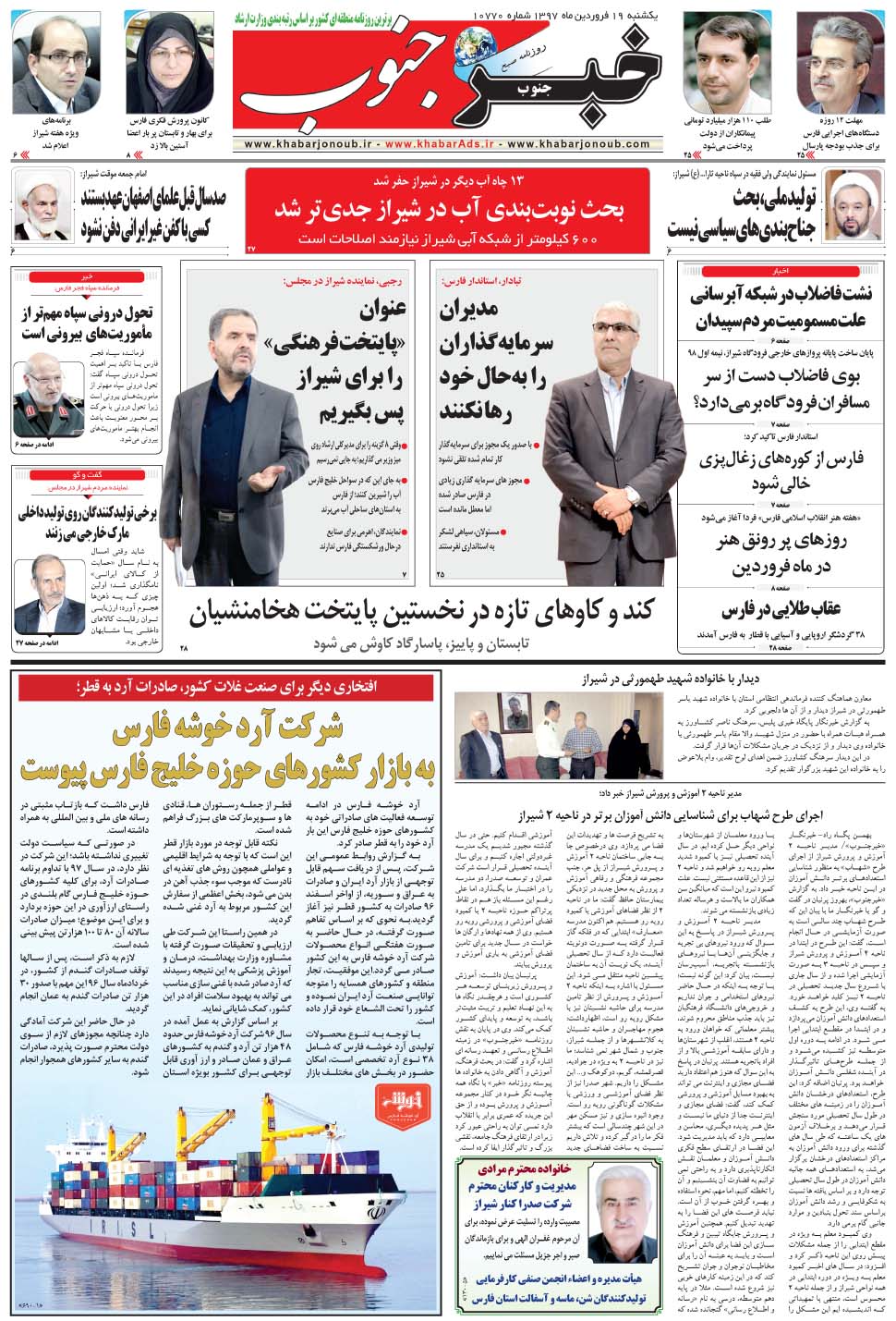 مشاهده صفحه ۵ روزنامه خبرجنوب تاریخ ۱۹  سال ۱۳۹۷