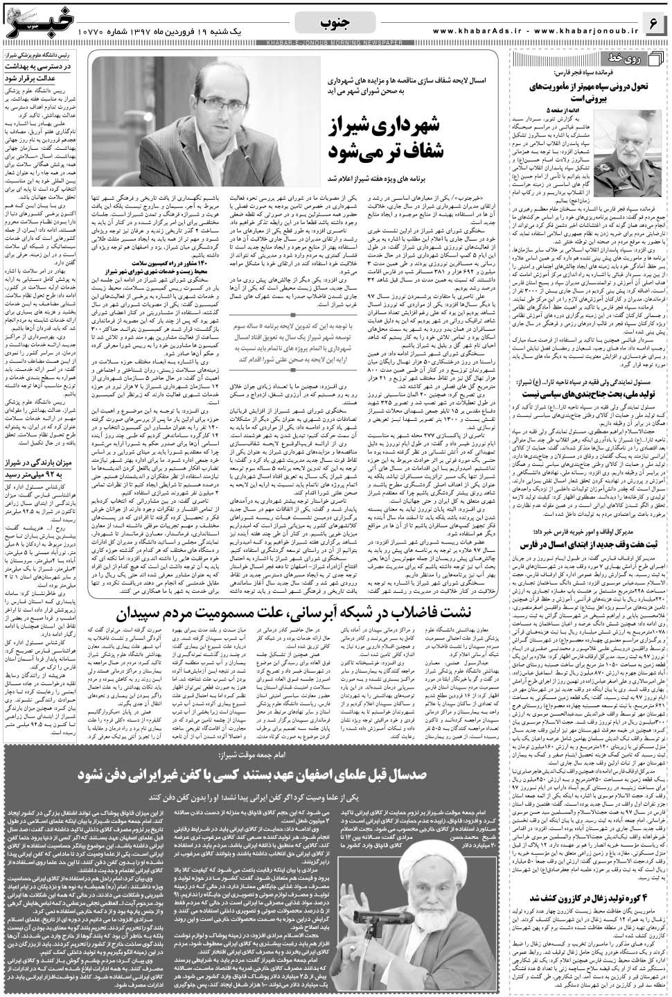 مشاهده صفحه ۶ روزنامه خبرجنوب تاریخ ۱۹  سال ۱۳۹۷