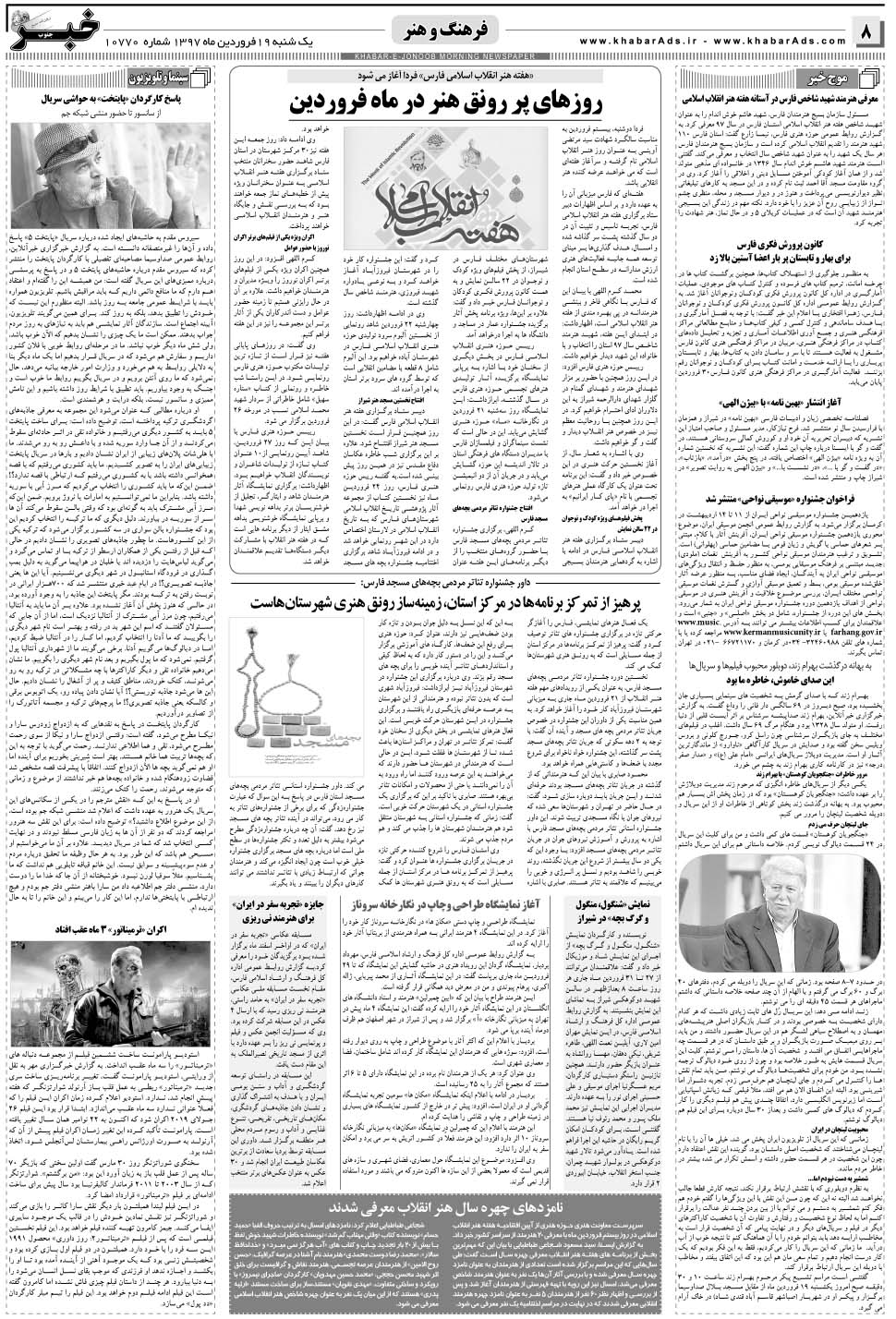 مشاهده صفحه ۸ روزنامه خبرجنوب تاریخ ۱۹  سال ۱۳۹۷